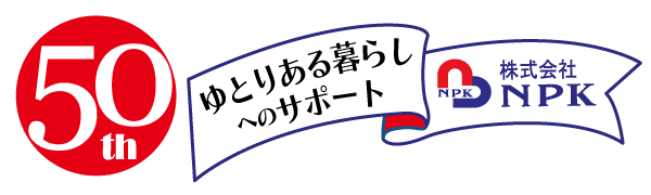 NPK50周年