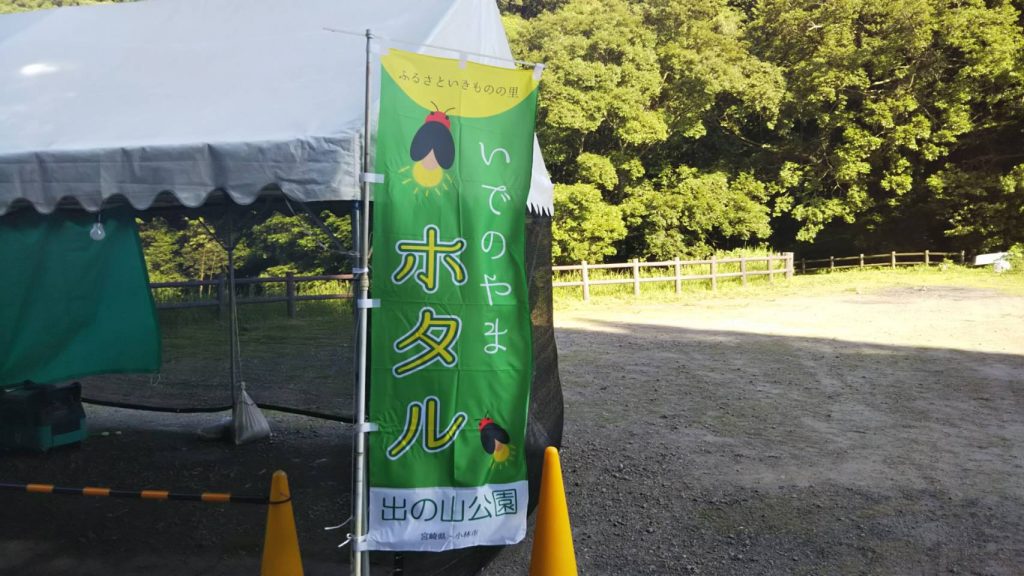 ホタル恋まつり