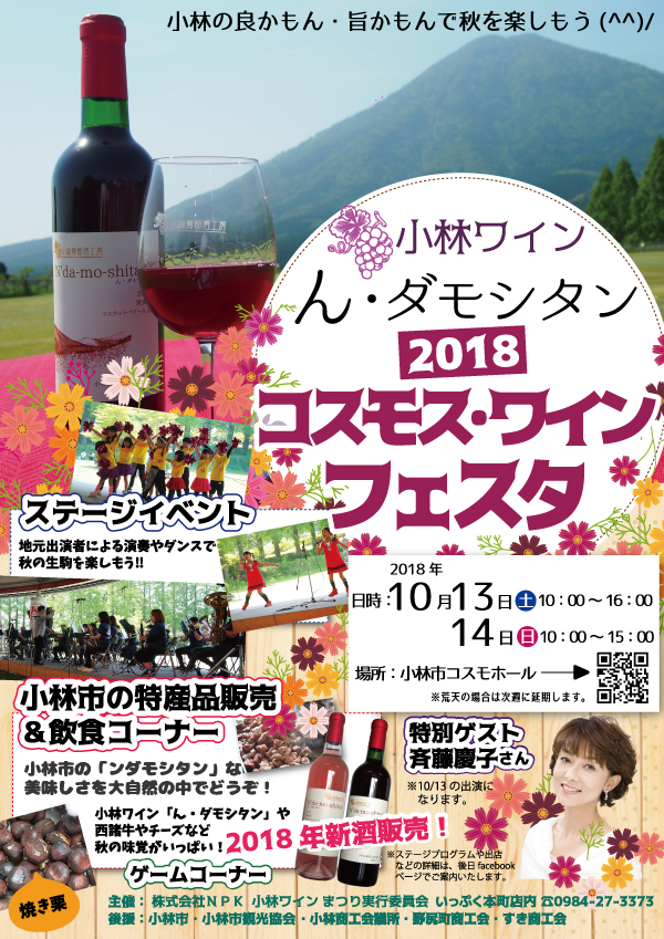 winefesta