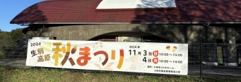 2024生駒高原秋まつり