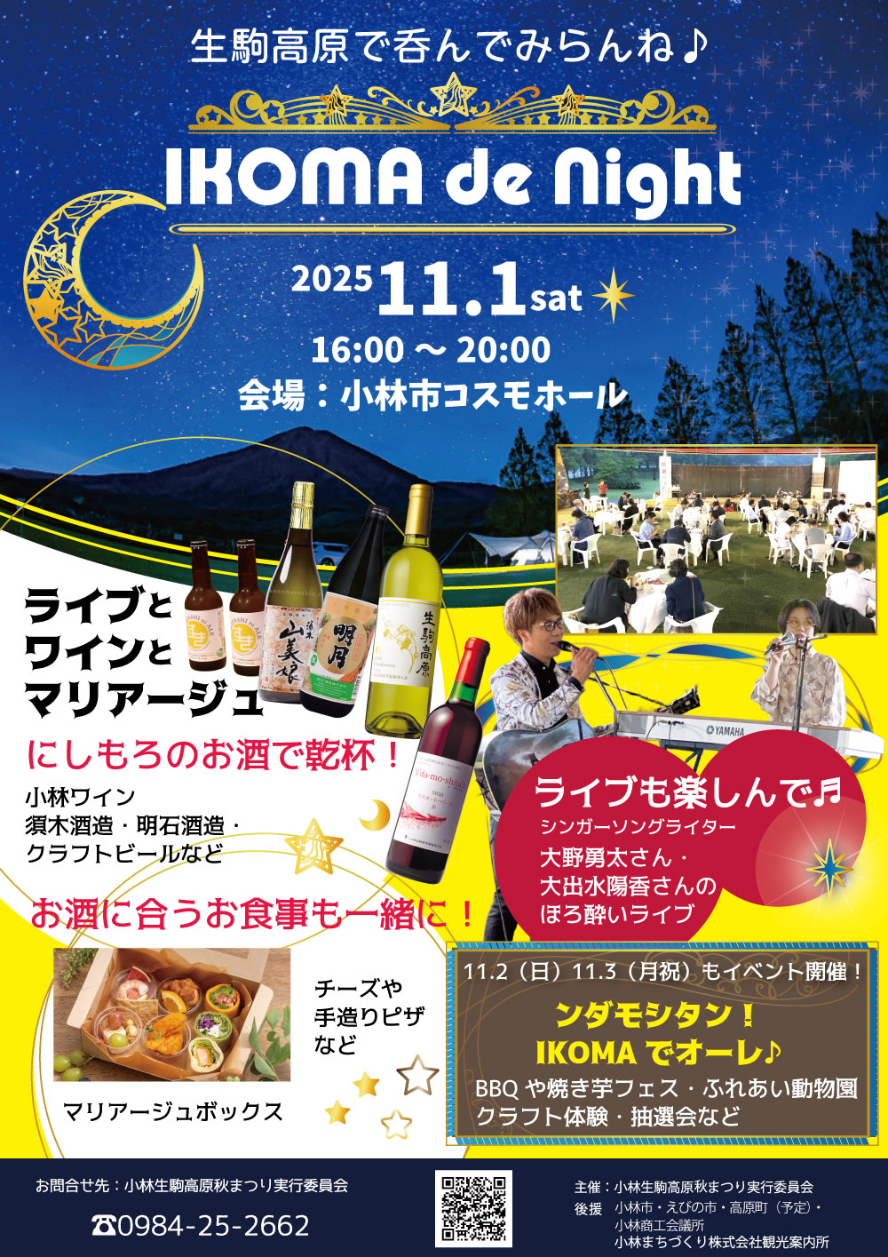 生駒高原秋まつりを開催します♪ - 小林生駒高原葡萄酒工房