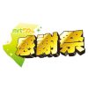 開局70周年MRT感謝祭に出店します♪