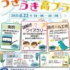 うきうき高プラを開催します！