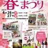 生駒高原春まつりを開催します♪