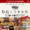 駅前ニクまみれ みやざき肉の博覧会に出店します！