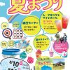ワイナリー夏まつりやります♪