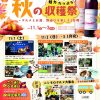 生駒高原秋まつり開催♪