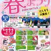 生駒高原春まつりのお知らせ♪